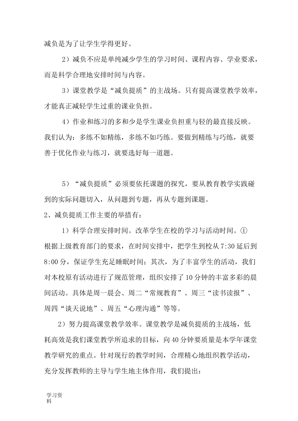 小学减负提质的具体措施_第2页