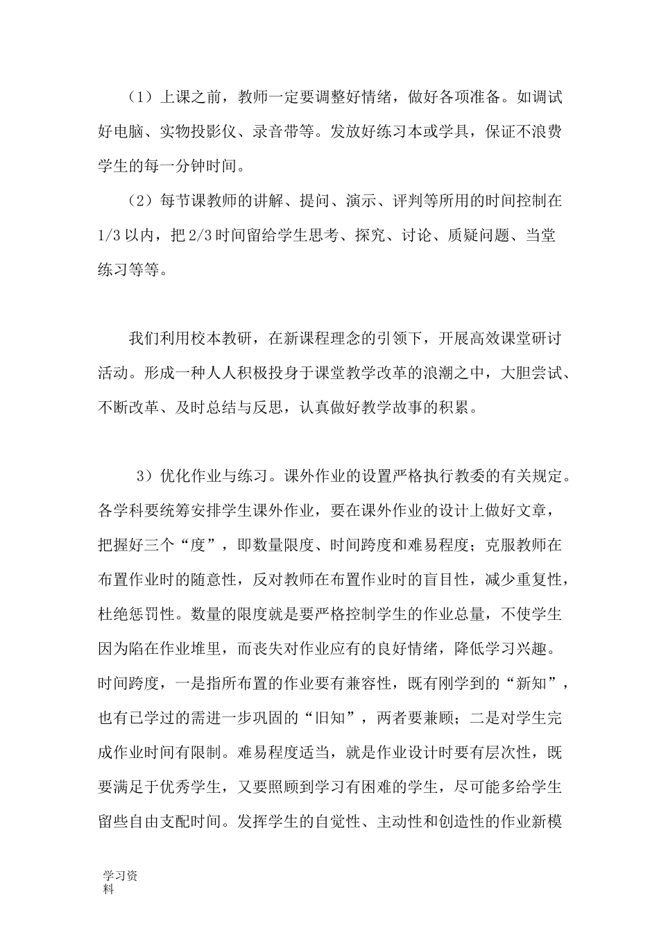 小学减负提质的具体措施_第3页