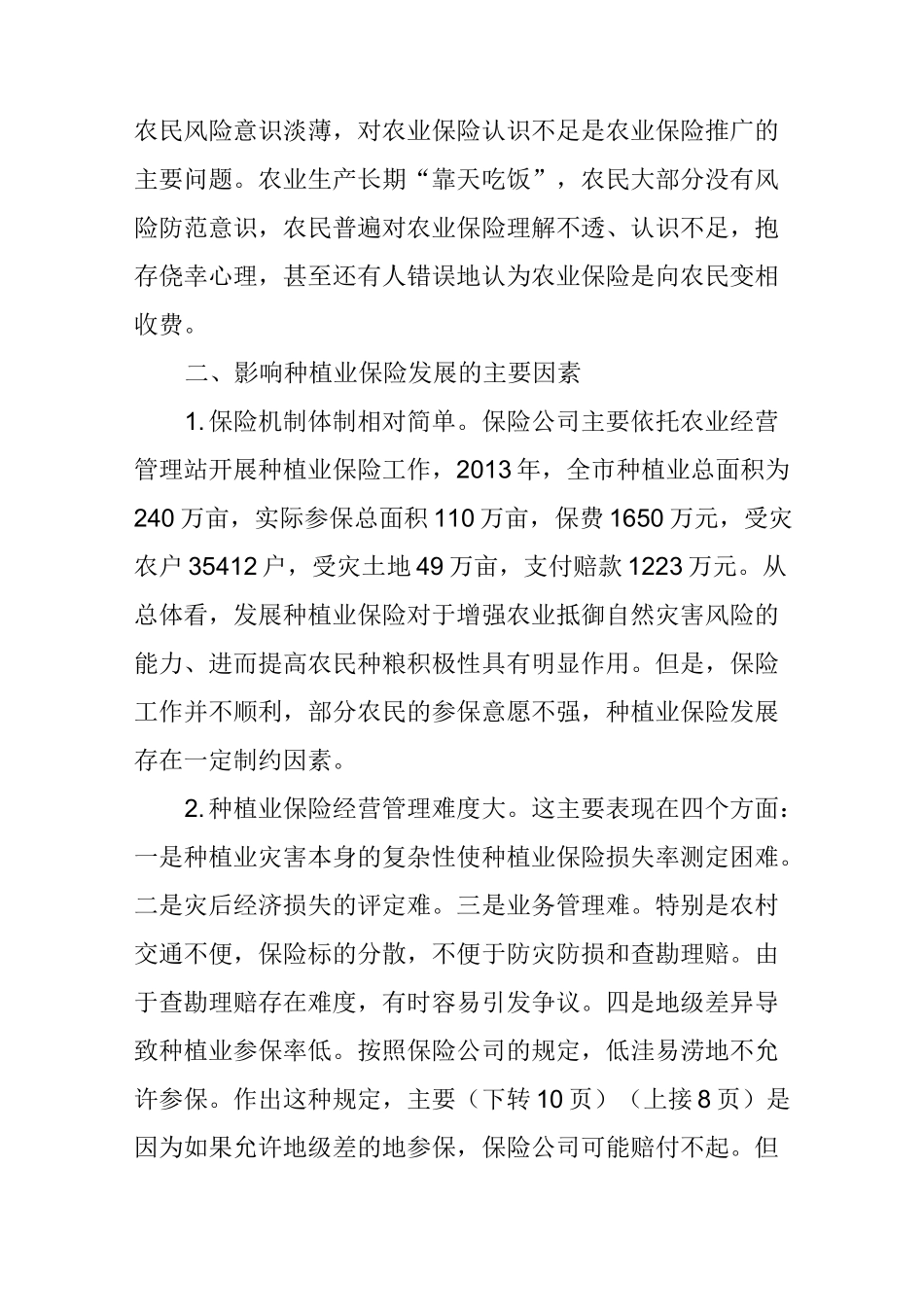 农业保险在农业生产中的作用与建议_第3页