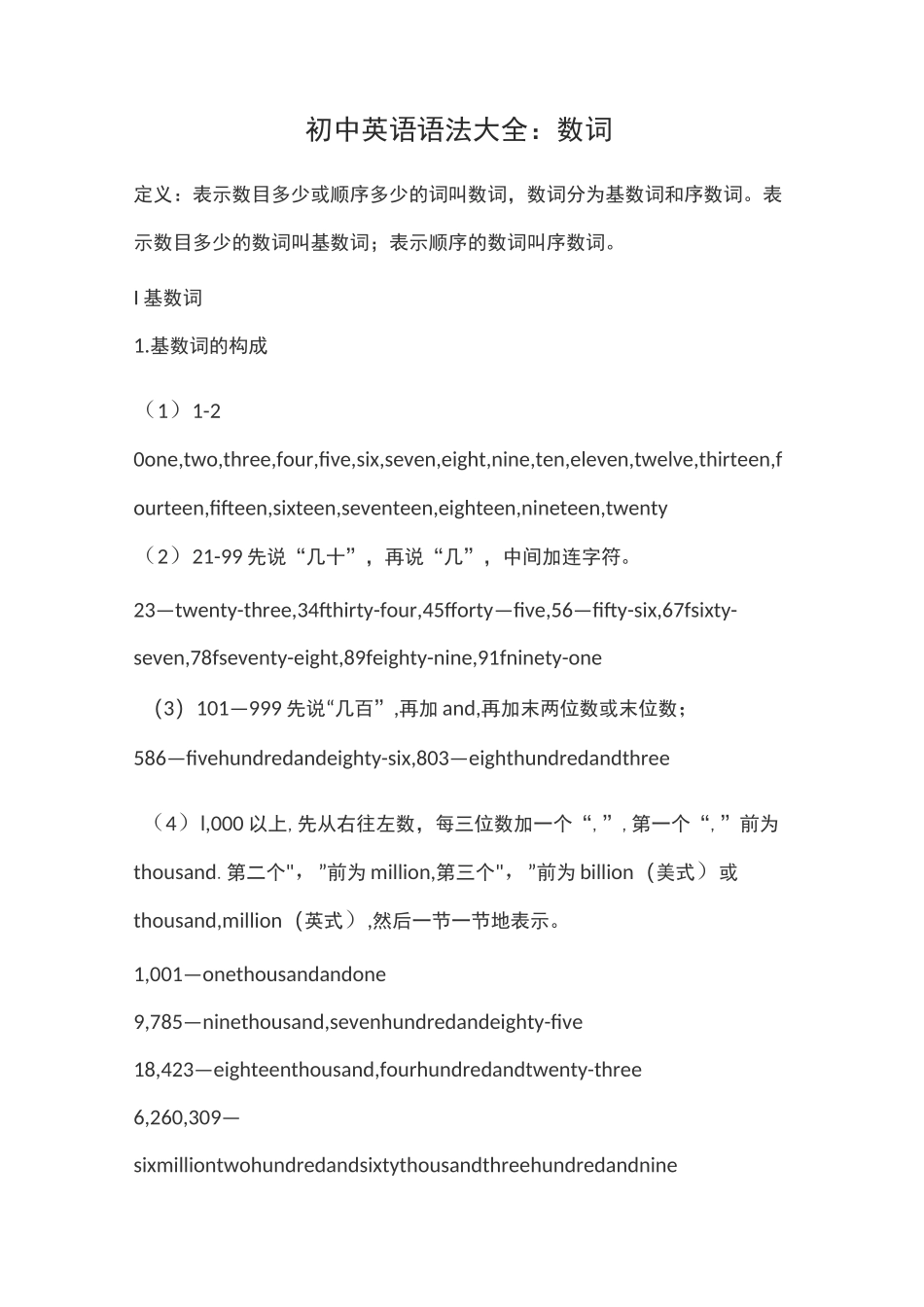 初中英语语法大全：数词_第1页