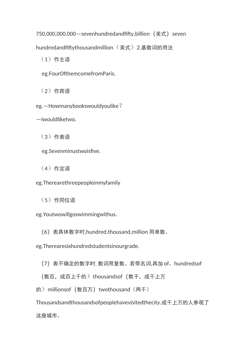 初中英语语法大全：数词_第2页