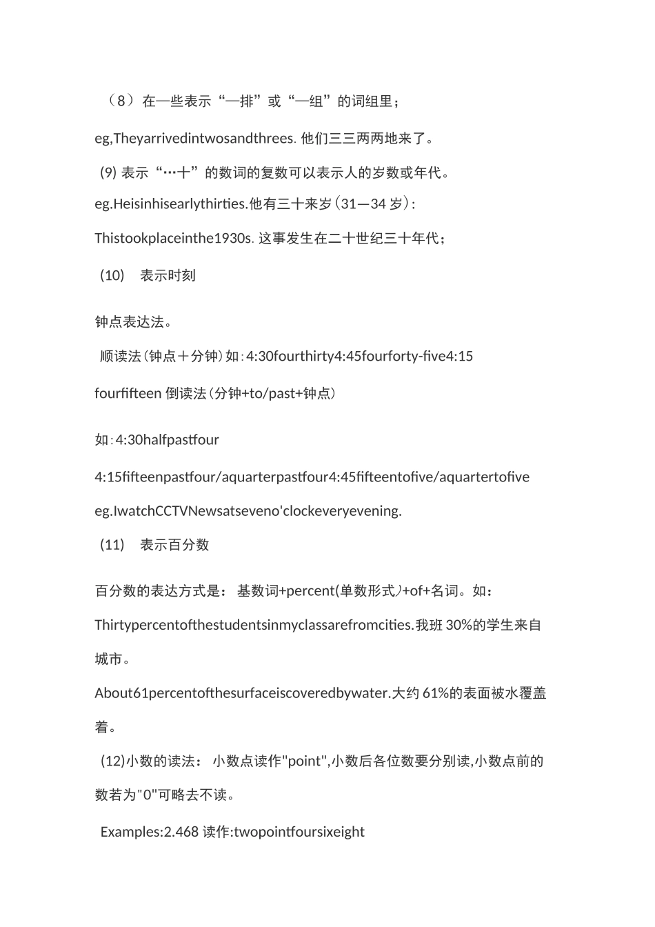 初中英语语法大全：数词_第3页