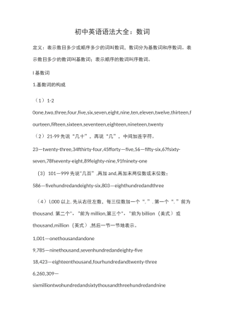 初中英语语法大全：数词