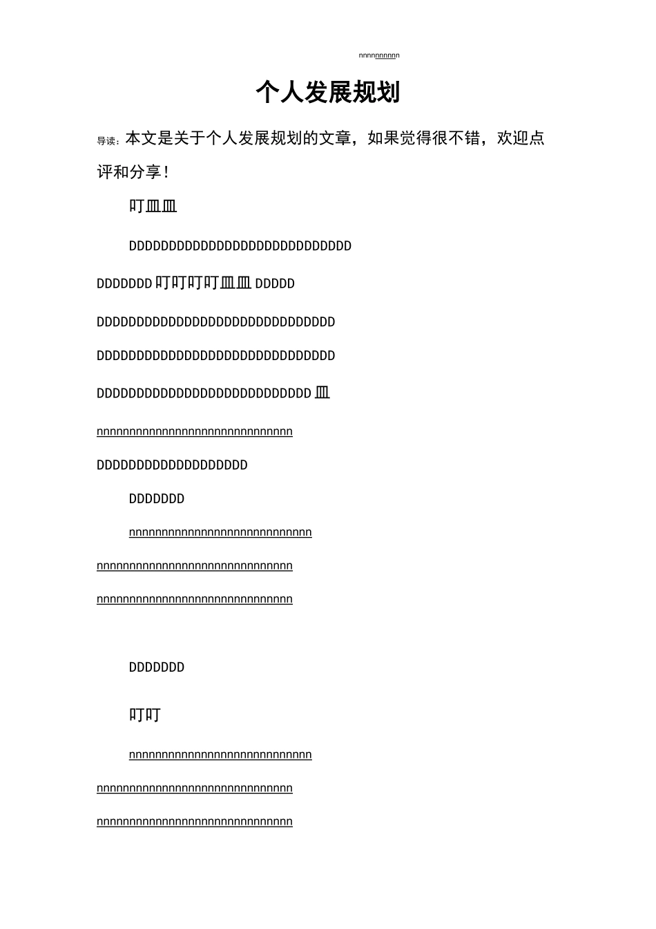 个人发展规划_第1页