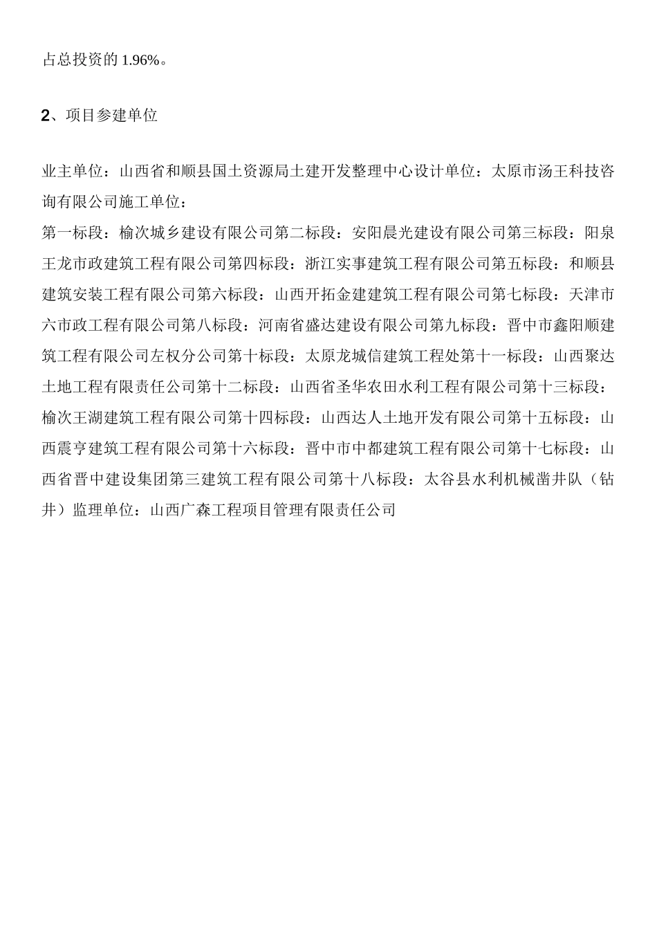 土地开发监理工作总结_第2页