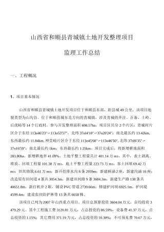 土地开发监理工作总结