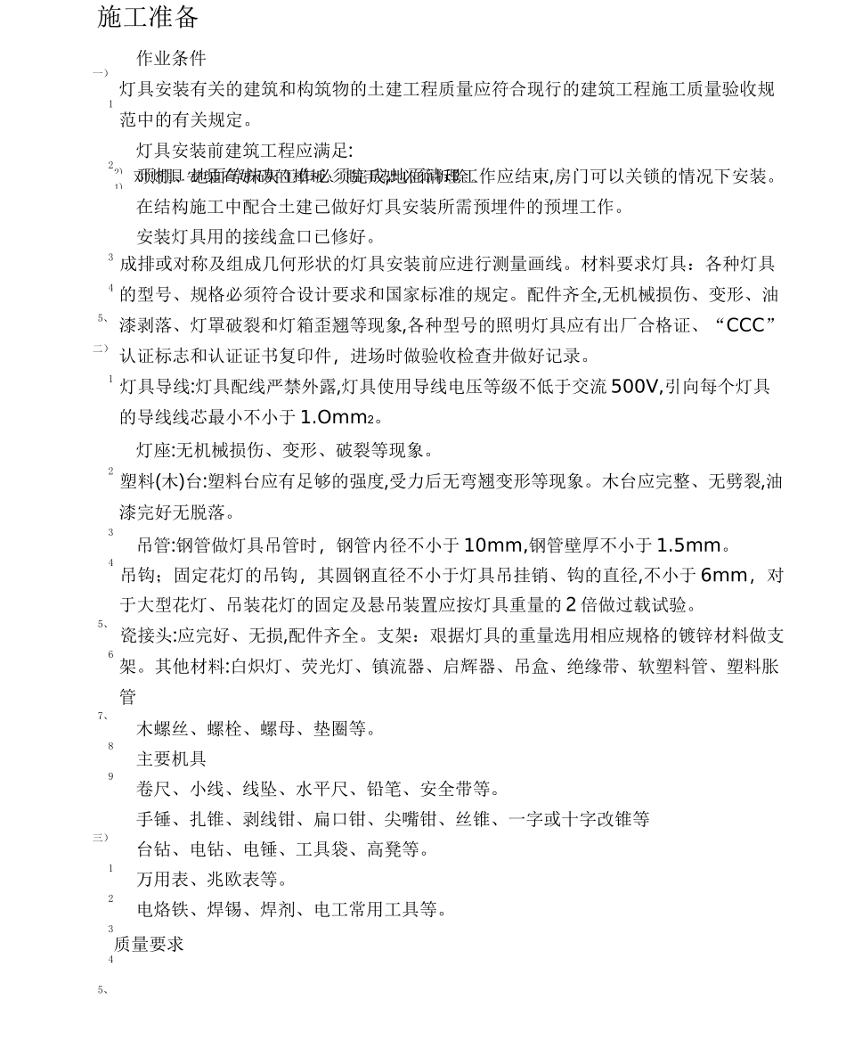 灯具安装工程_第1页