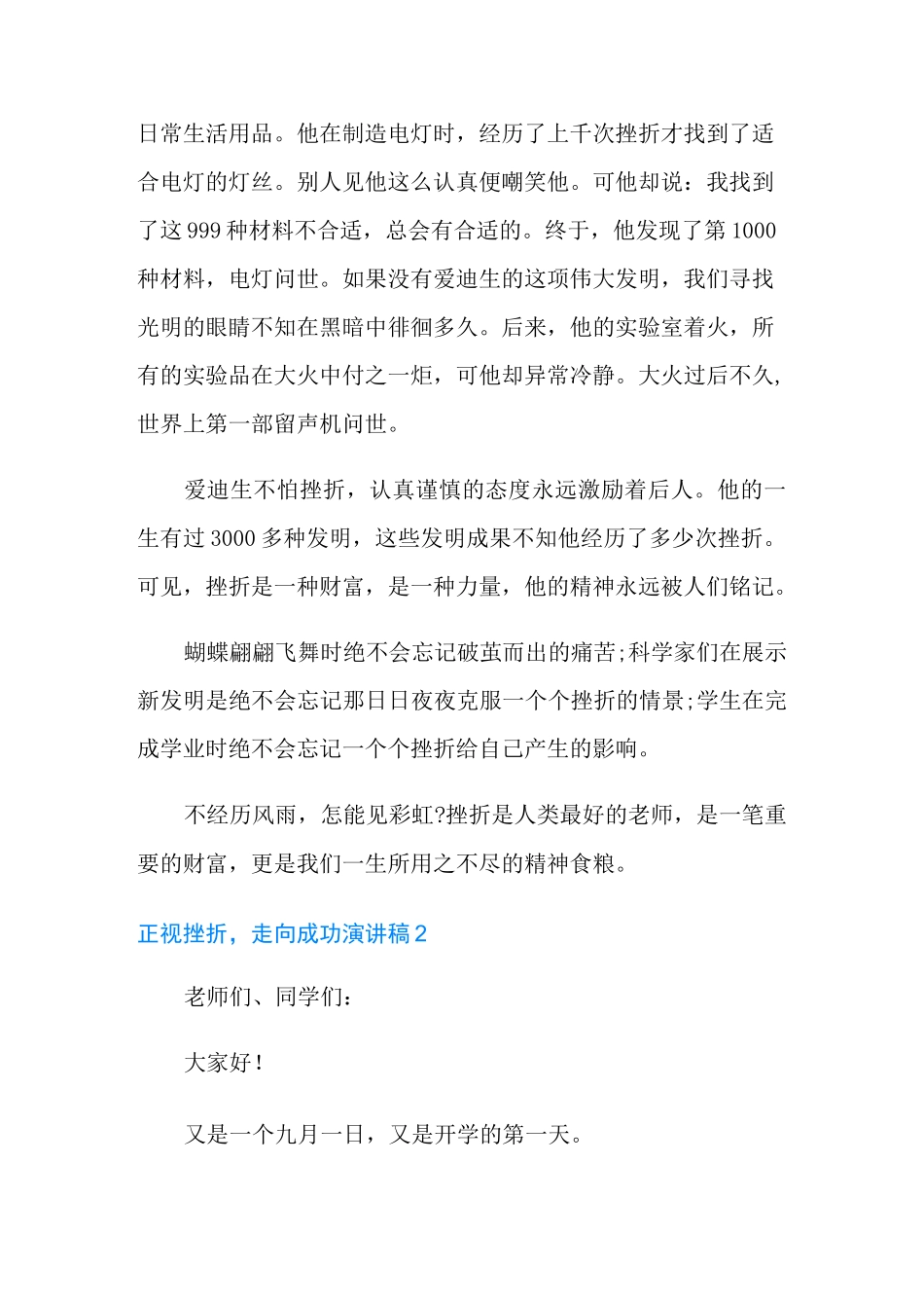 正视挫折,走向成功演讲稿_第2页