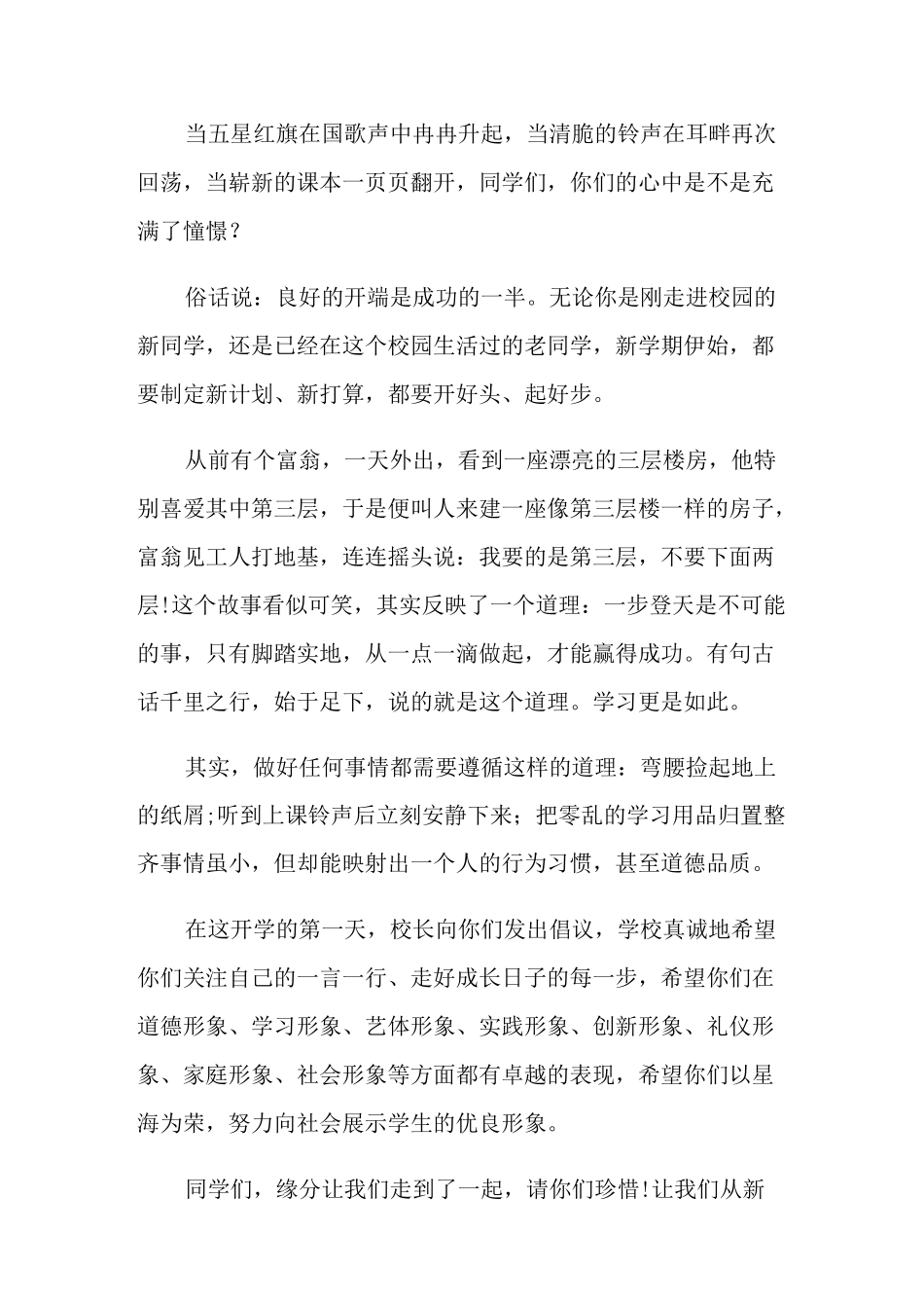 正视挫折,走向成功演讲稿_第3页