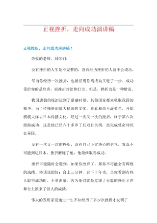 正视挫折,走向成功演讲稿