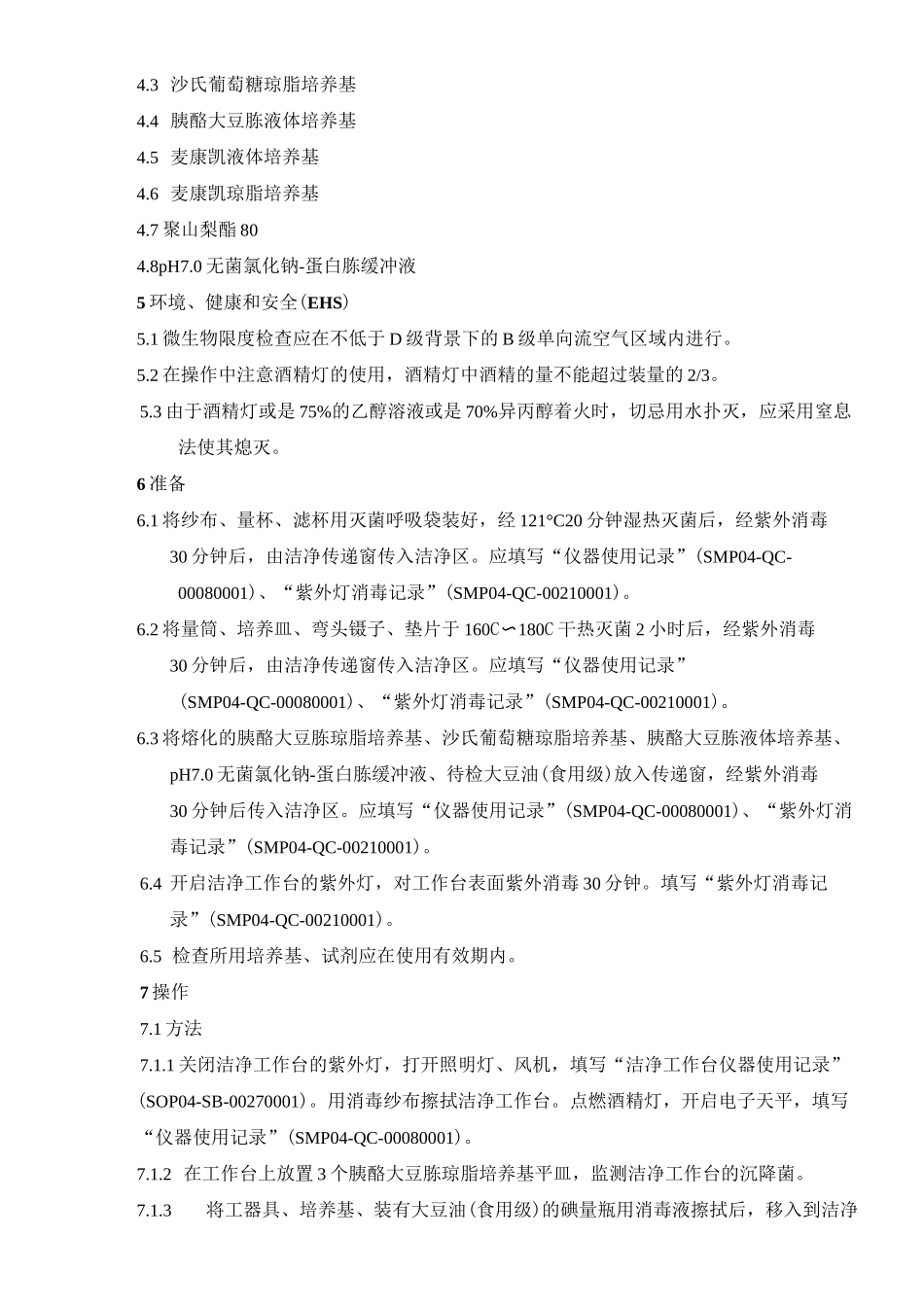 大豆油(食用级)微生物限度检验操作规程_第3页