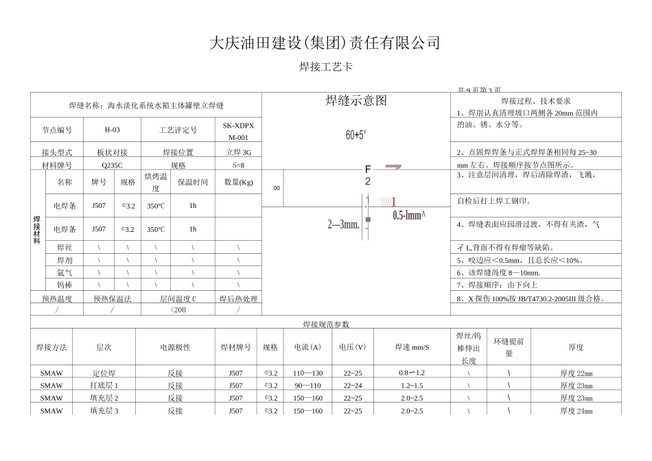储罐焊接工艺卡.._第3页