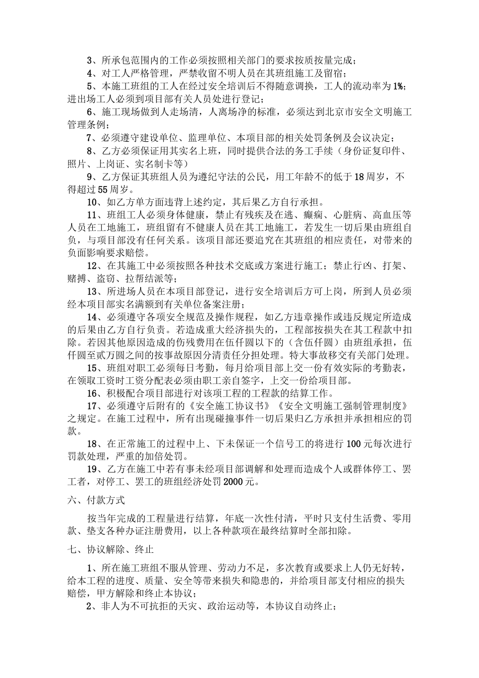 放线班组承包协议书范文_第2页