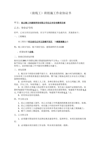 放线班组承包协议书范文