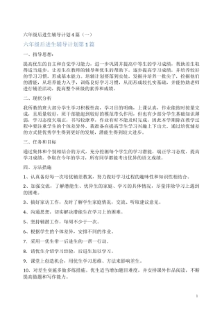 六年级后进生辅导计划4篇(一)