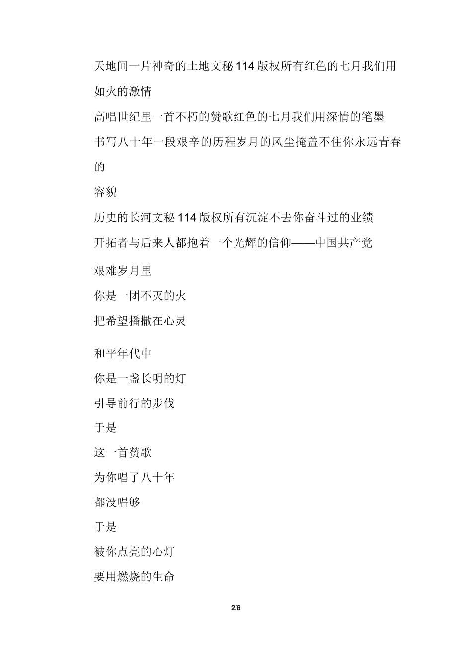 七月的天空原文_第2页