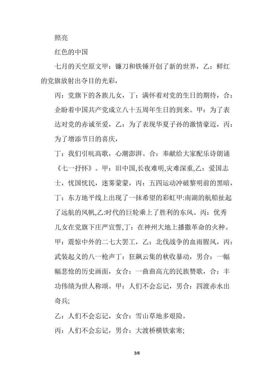 七月的天空原文_第3页