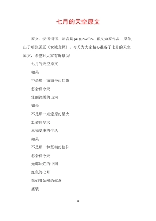 七月的天空原文
