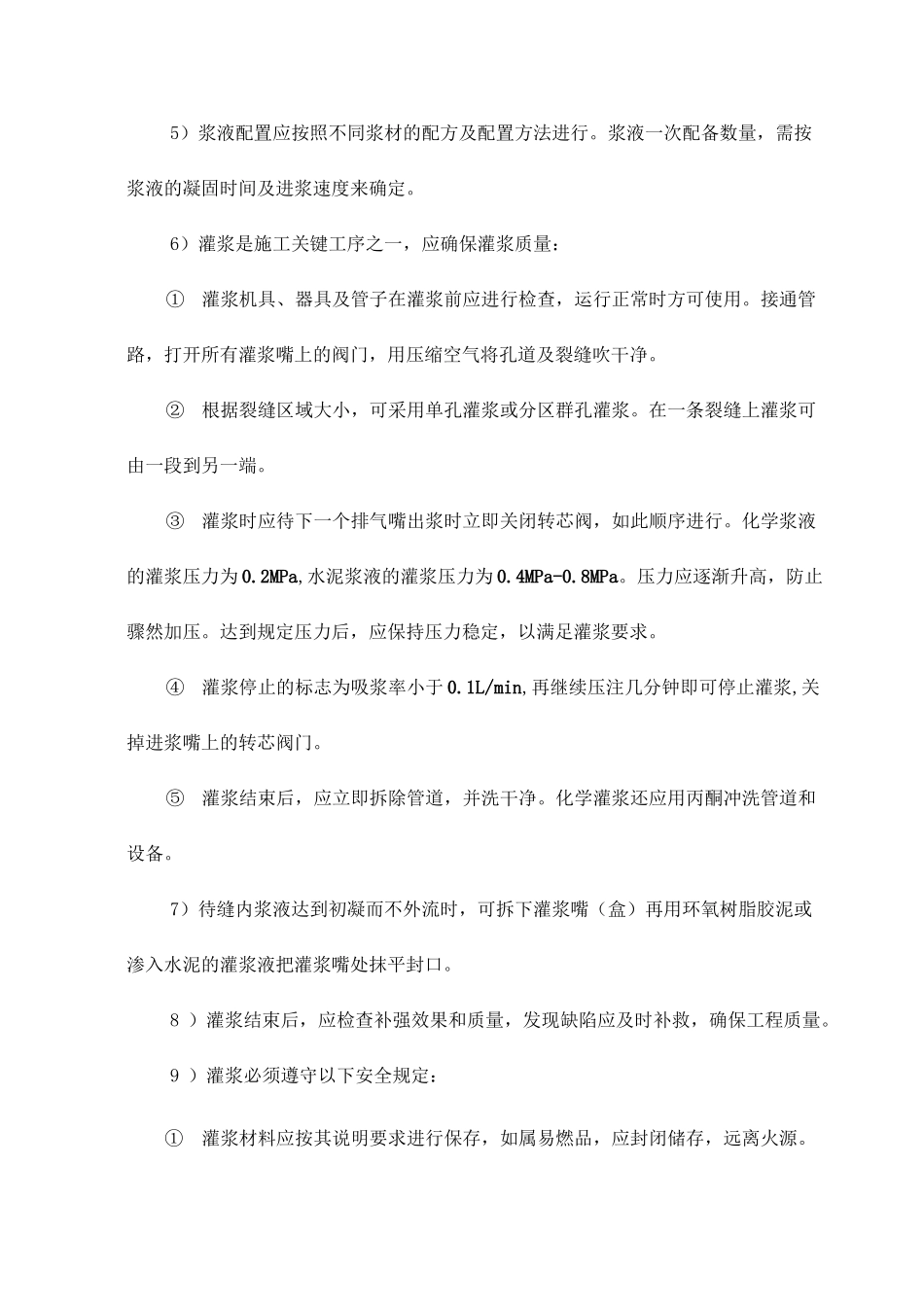 旧墙面清理抹灰方案_第2页