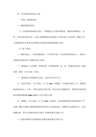 旧墙面清理抹灰方案