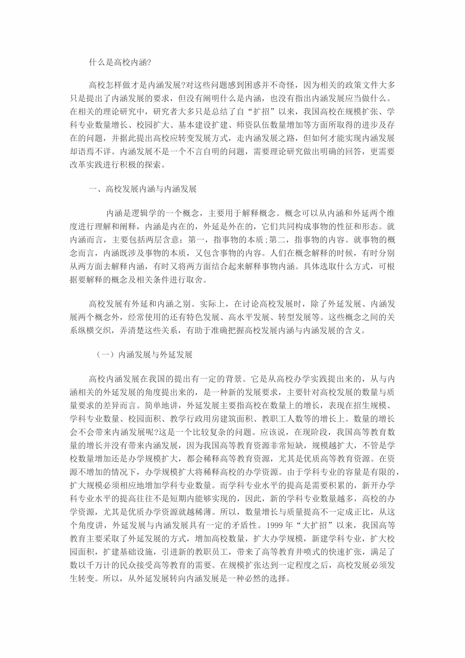 什么是高校内涵_第1页