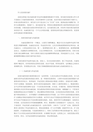 什么是高校内涵