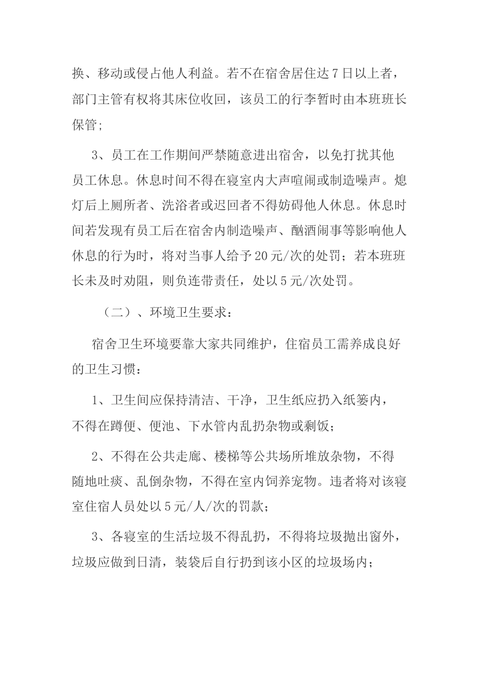 员工宿舍安全协议书_第2页