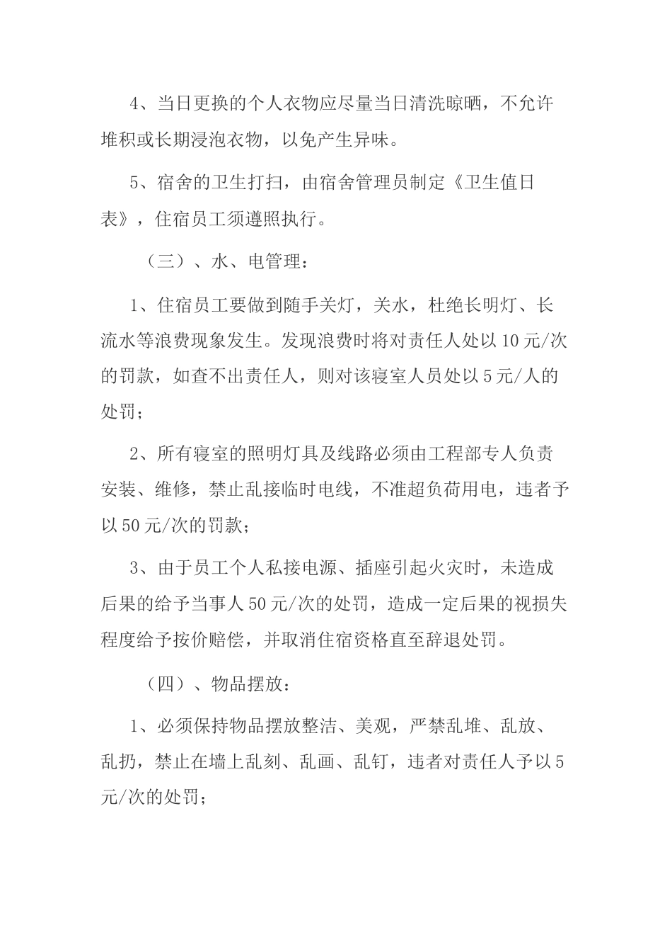 员工宿舍安全协议书_第3页