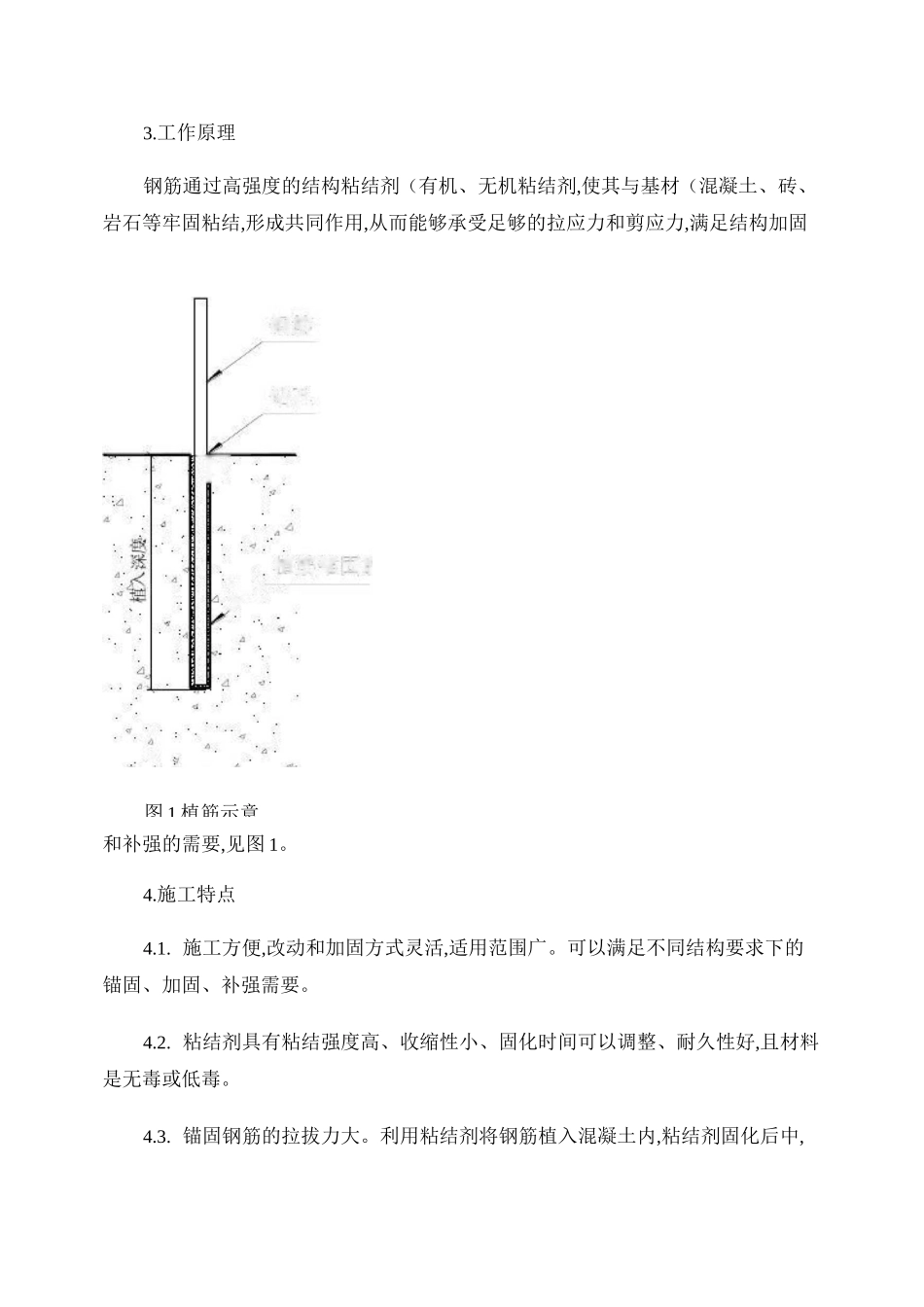 植筋工程施工方案_百度文库_第2页