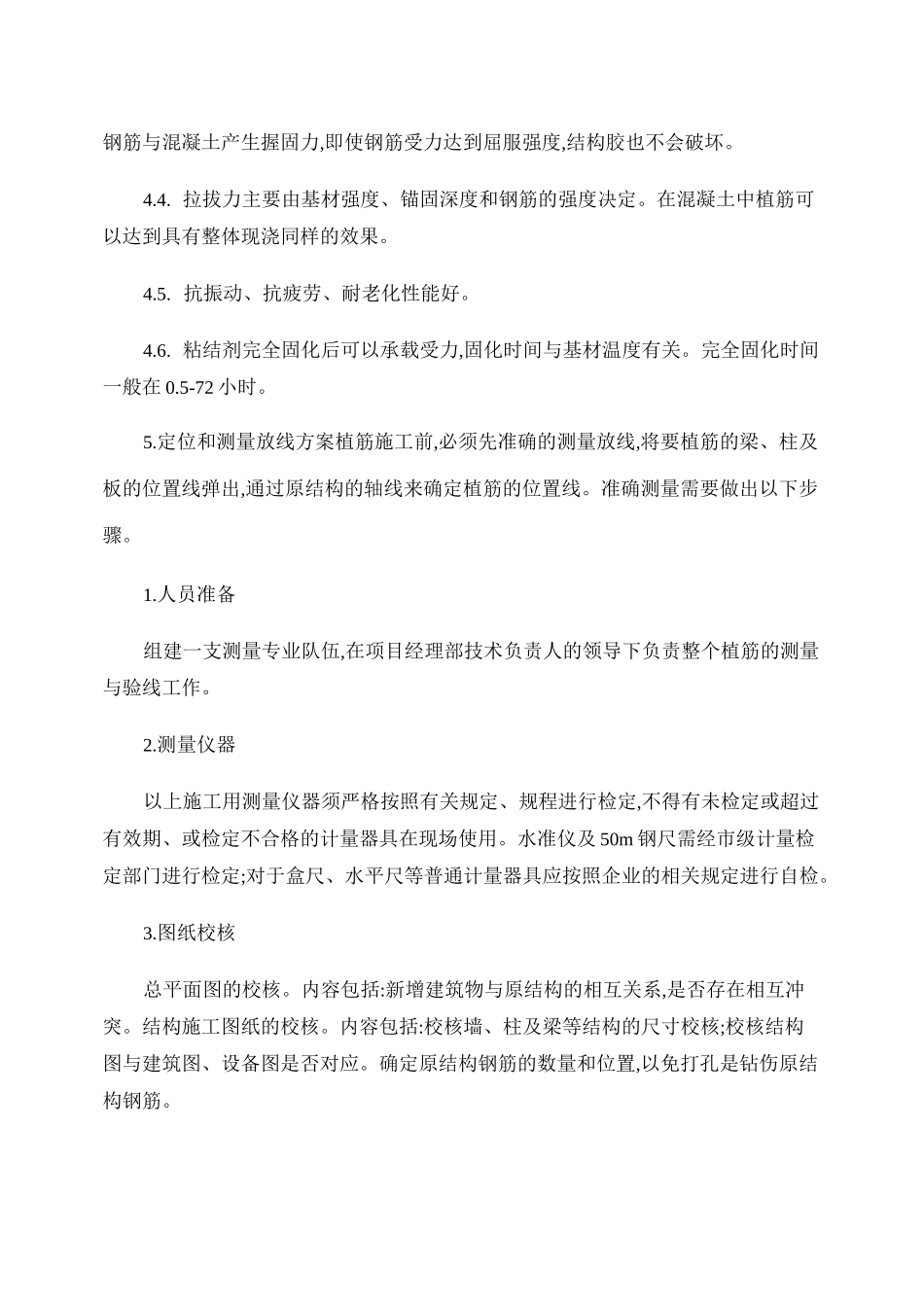 植筋工程施工方案_百度文库_第3页