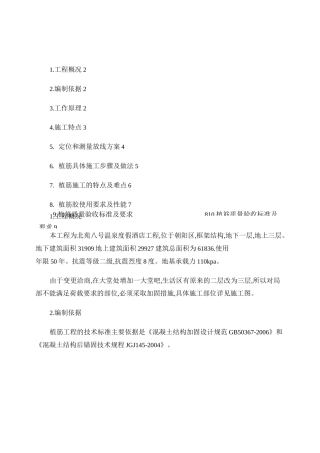 植筋工程施工方案_百度文库