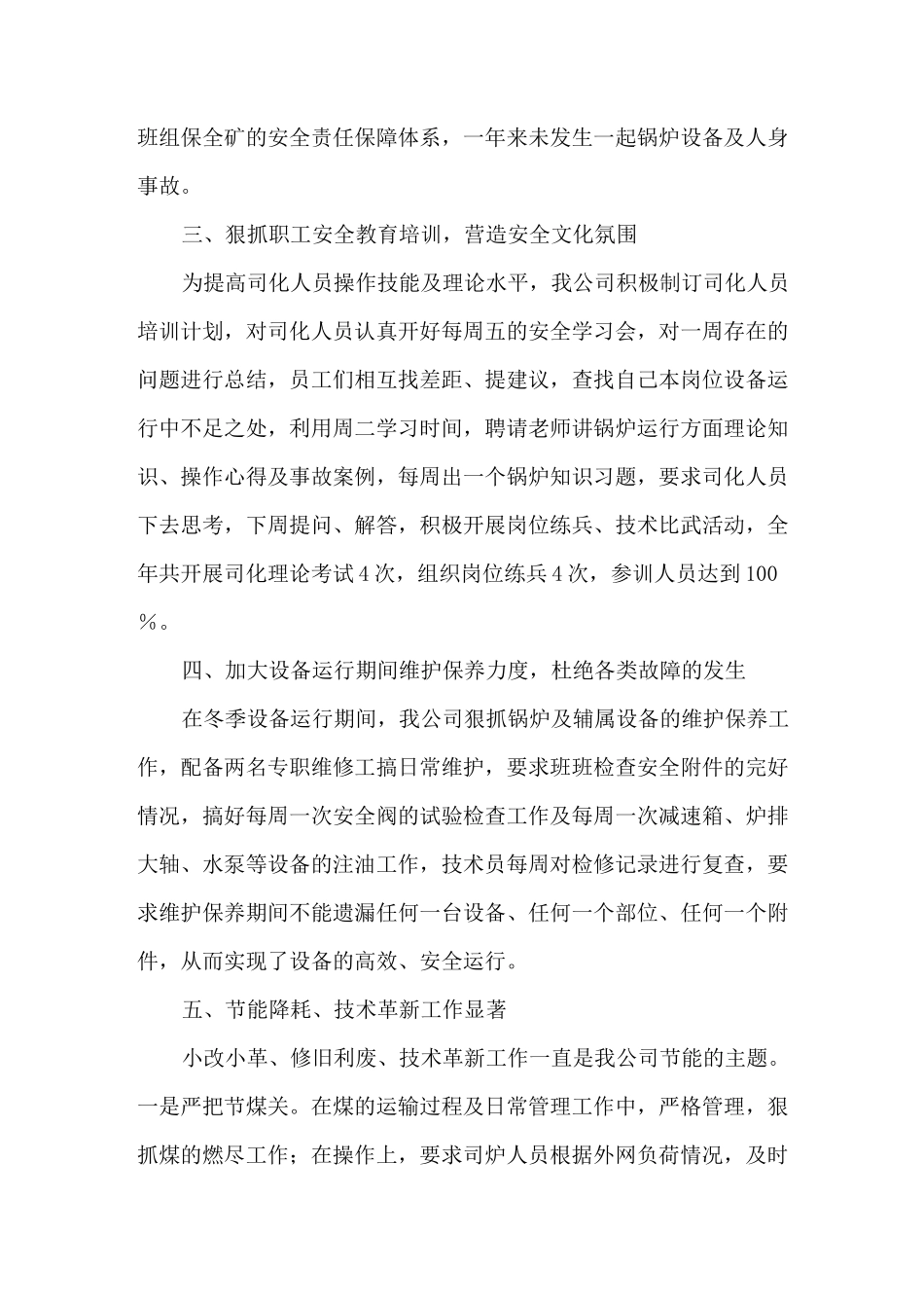 供热工作总结和安排_第2页