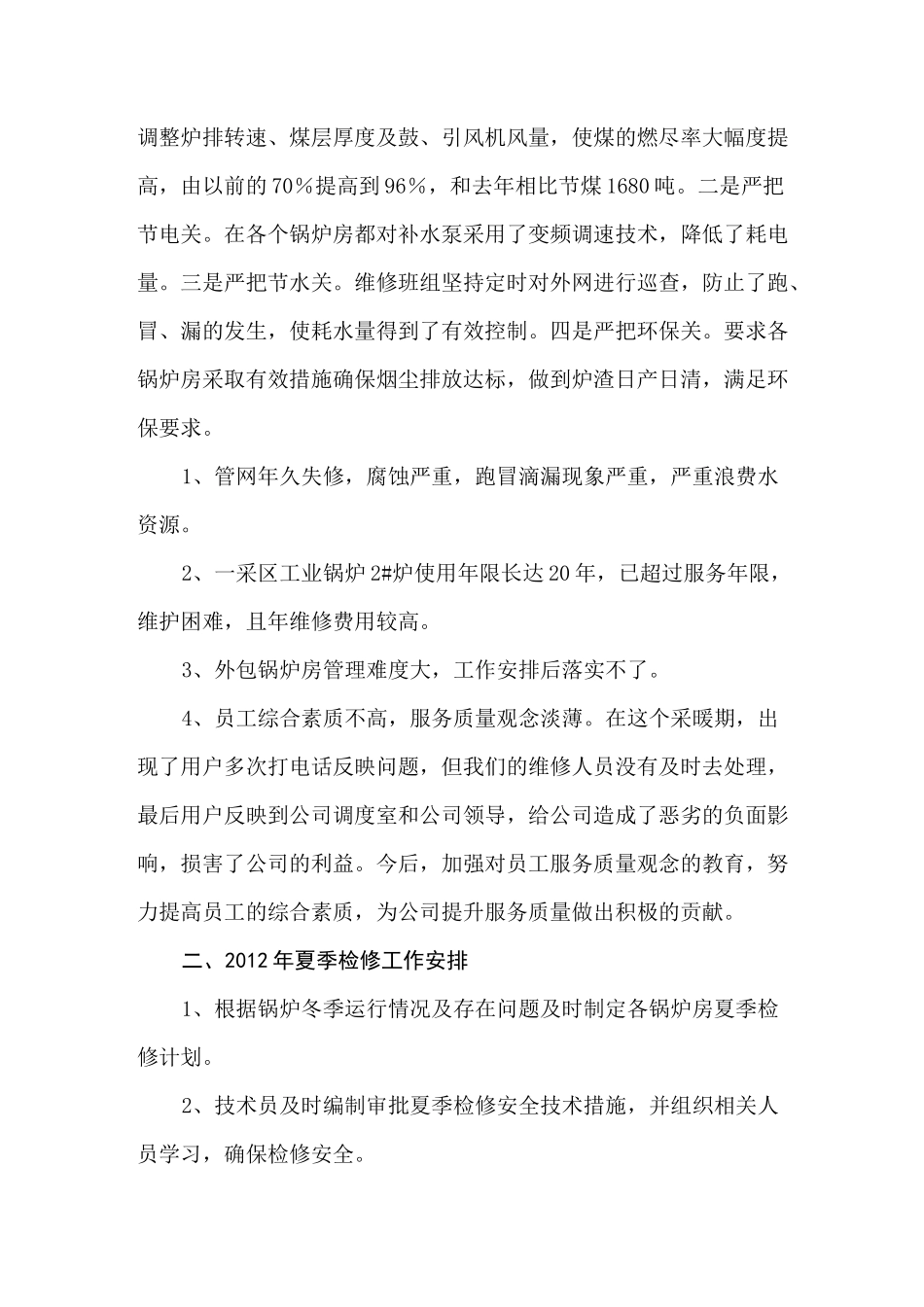 供热工作总结和安排_第3页