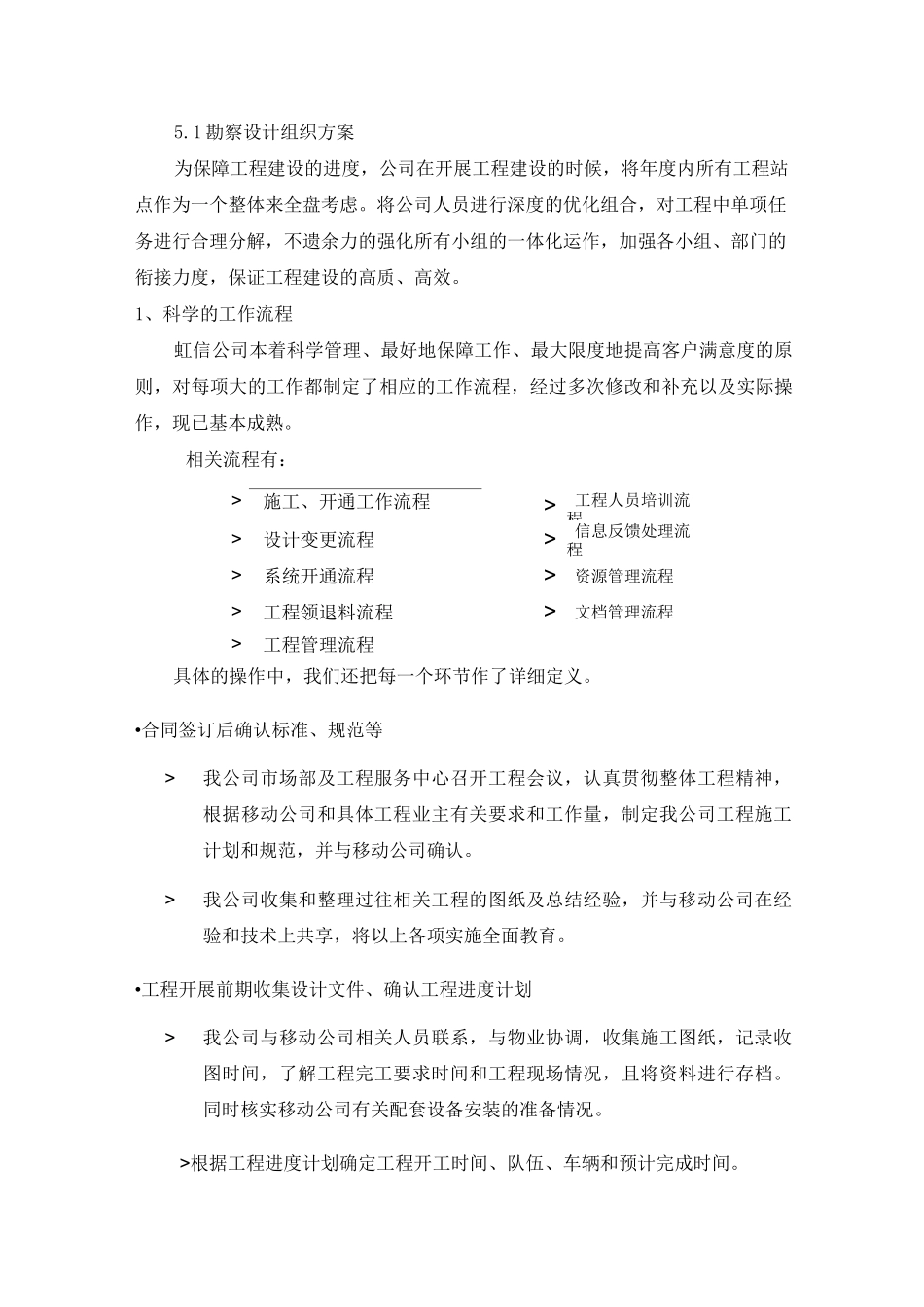 (完整版)勘察设计组织方案_第1页