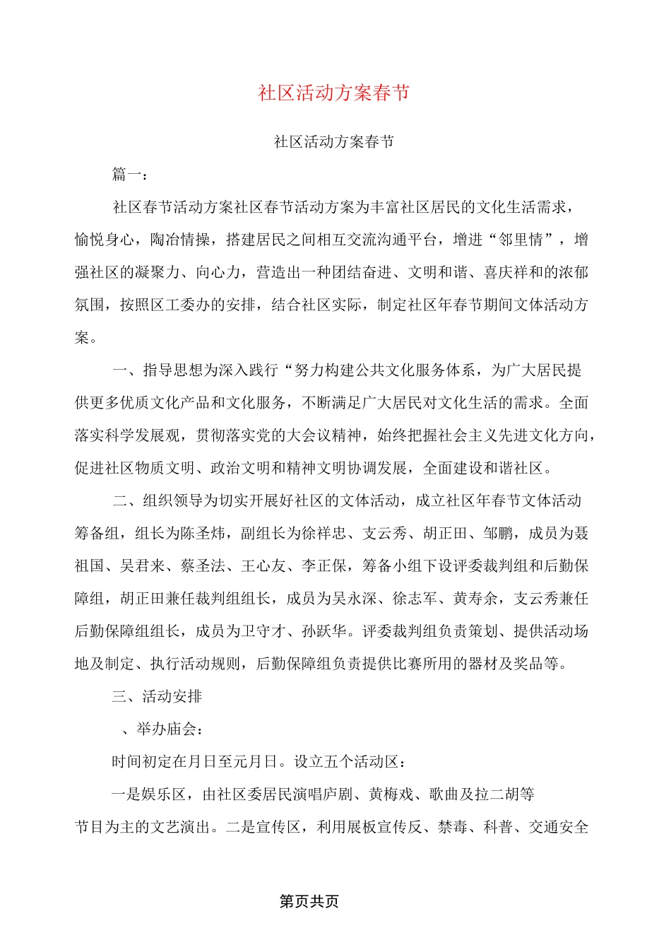 社区活动方案春节_第1页