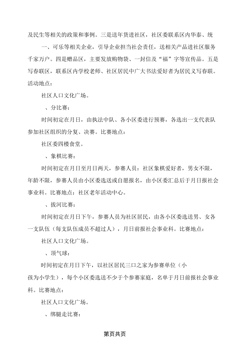 社区活动方案春节_第2页