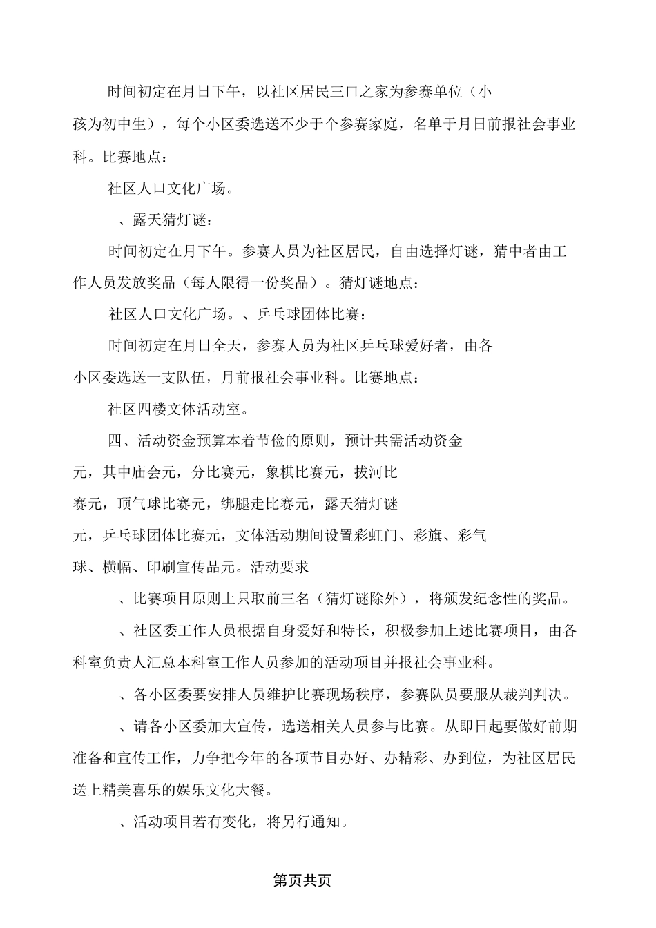 社区活动方案春节_第3页