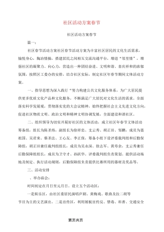 社区活动方案春节