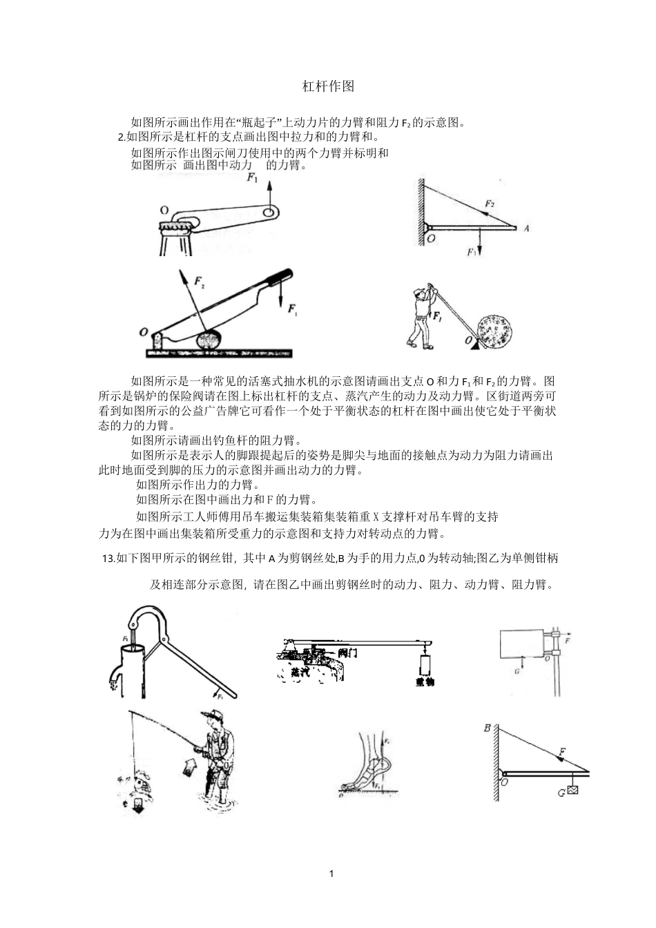 八年级物理杠杆知识精编版_第1页