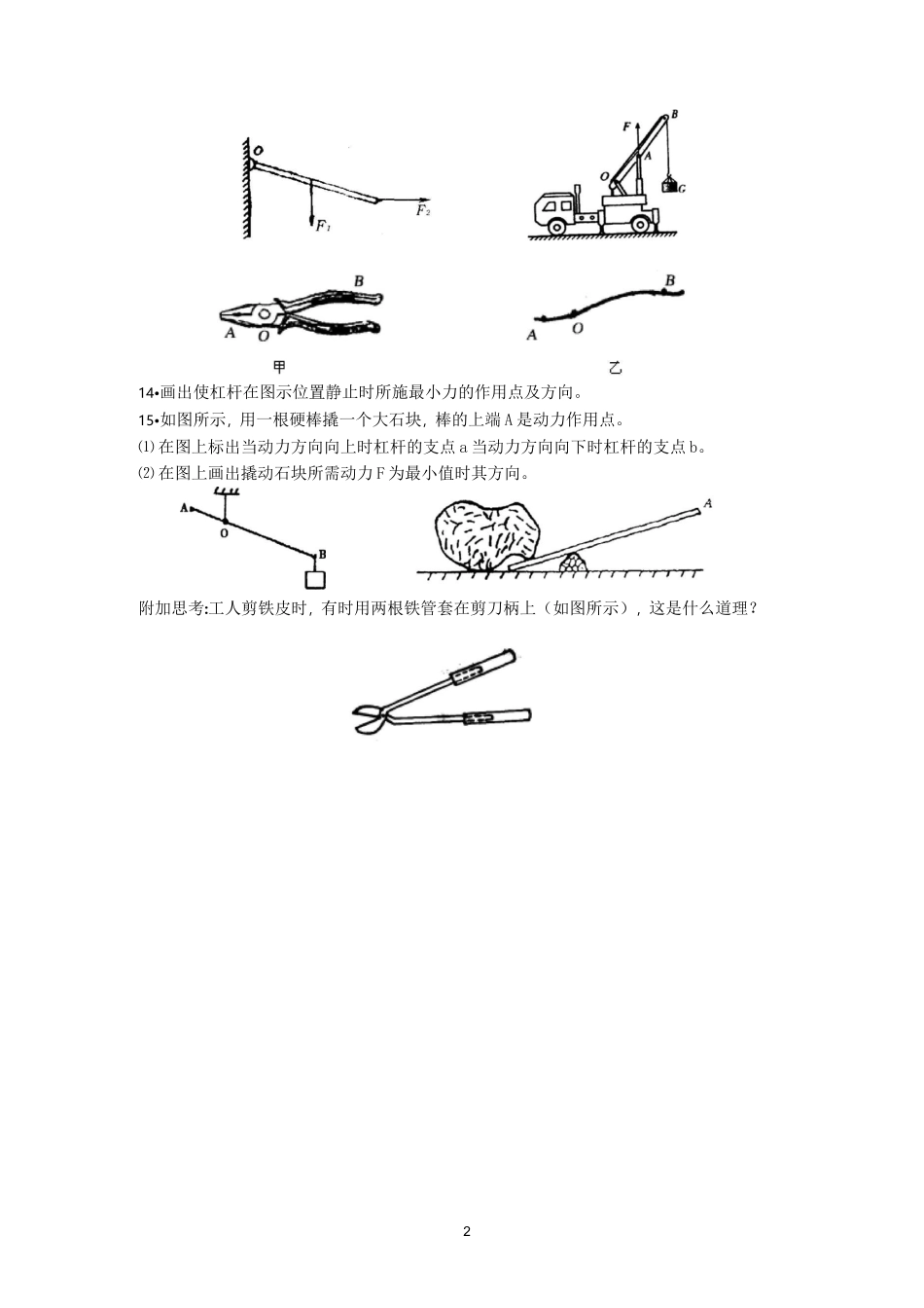 八年级物理杠杆知识精编版_第2页