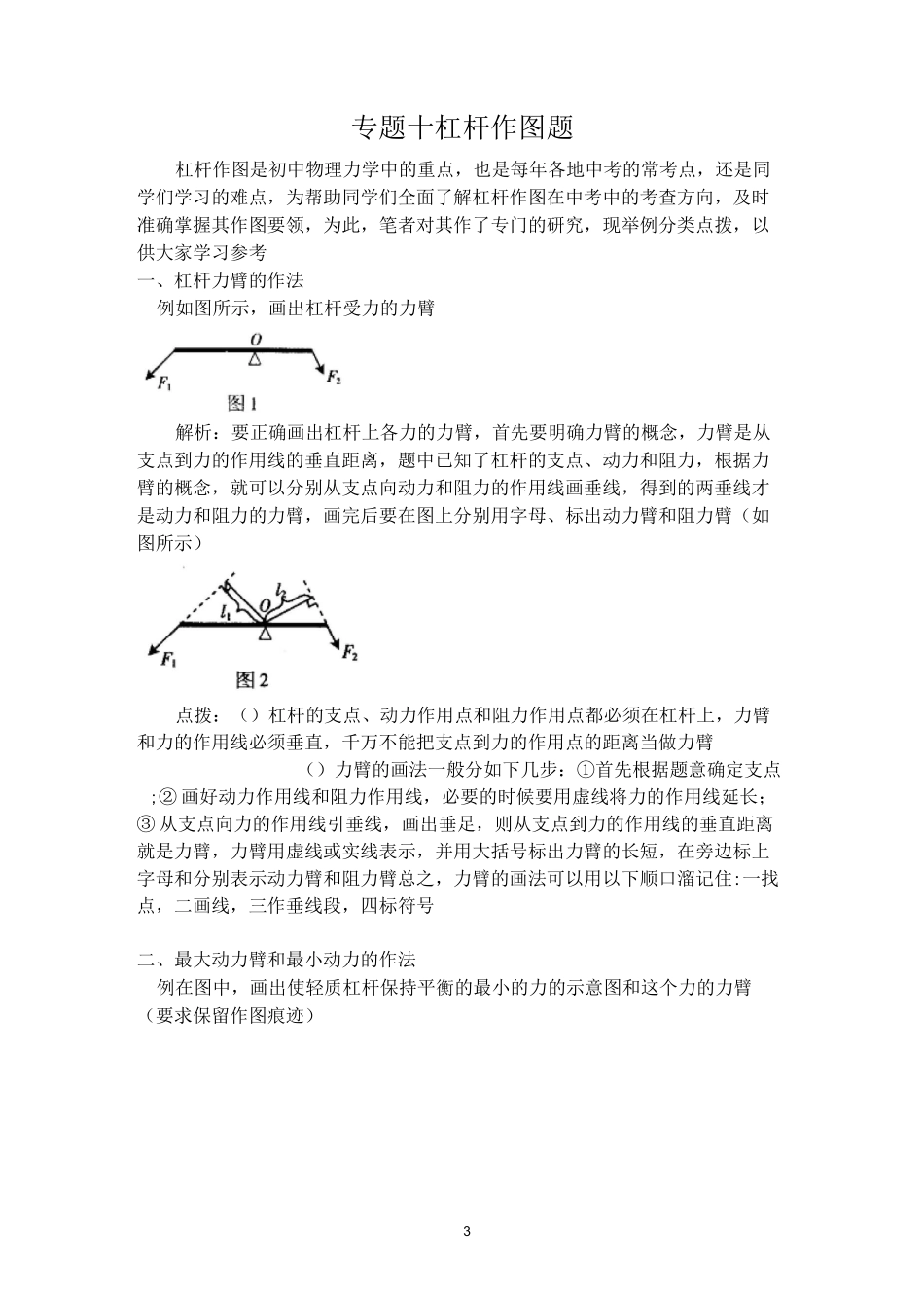 八年级物理杠杆知识精编版_第3页