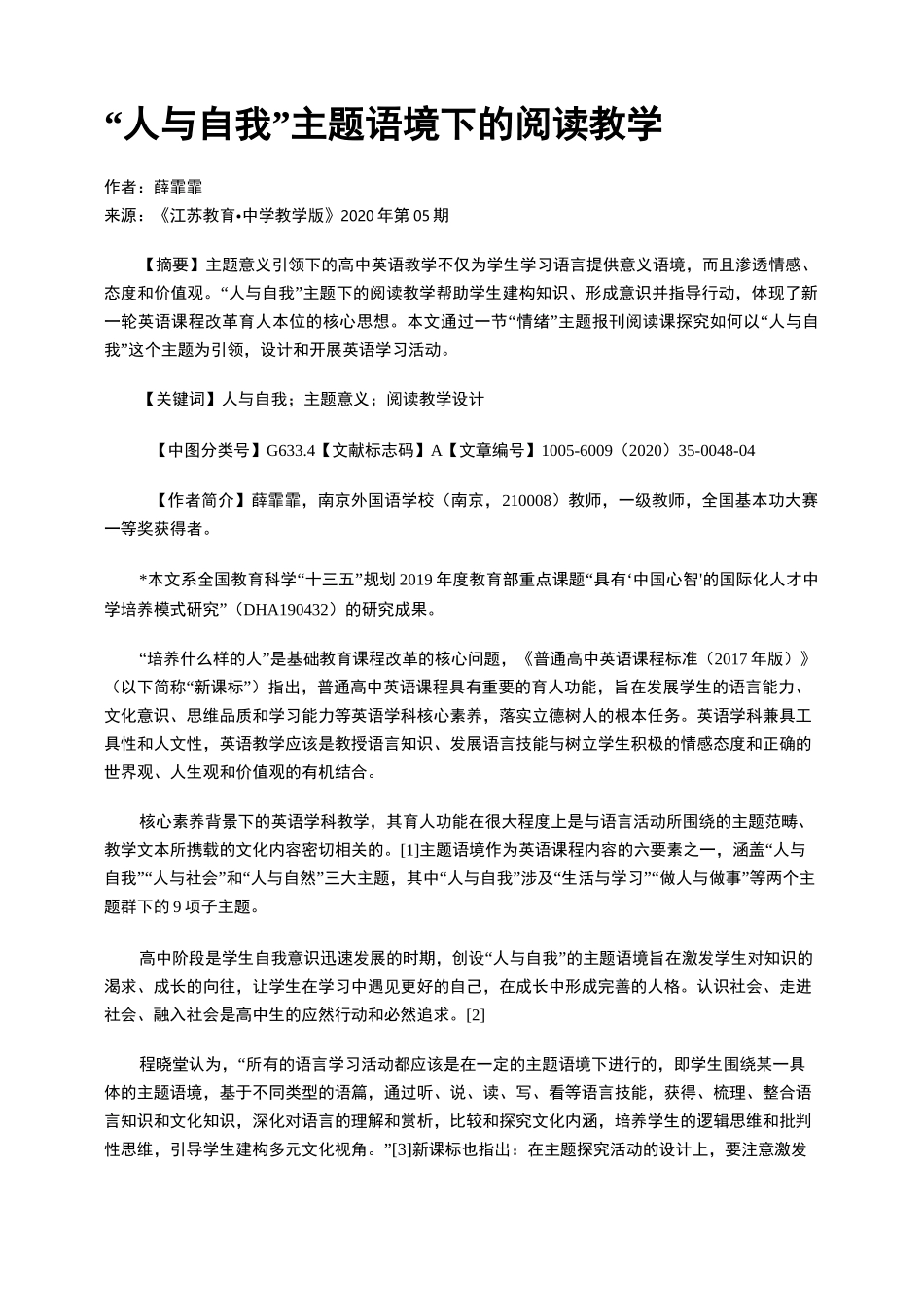 “人与自我”主题语境下的阅读教学_第1页