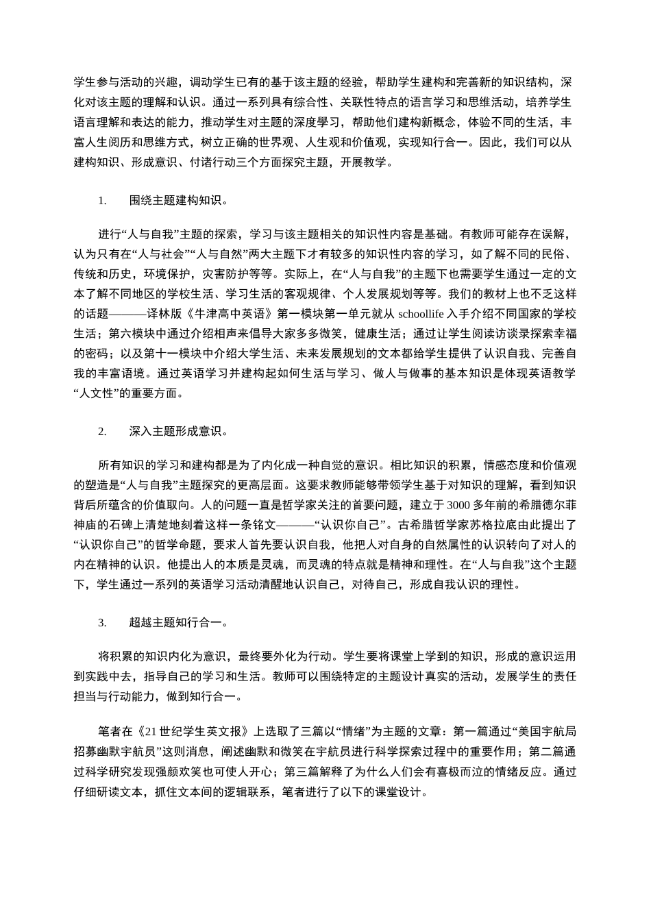 “人与自我”主题语境下的阅读教学_第2页