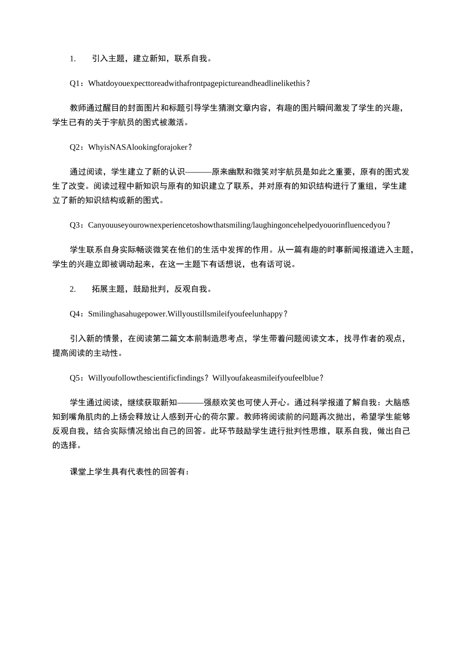 “人与自我”主题语境下的阅读教学_第3页