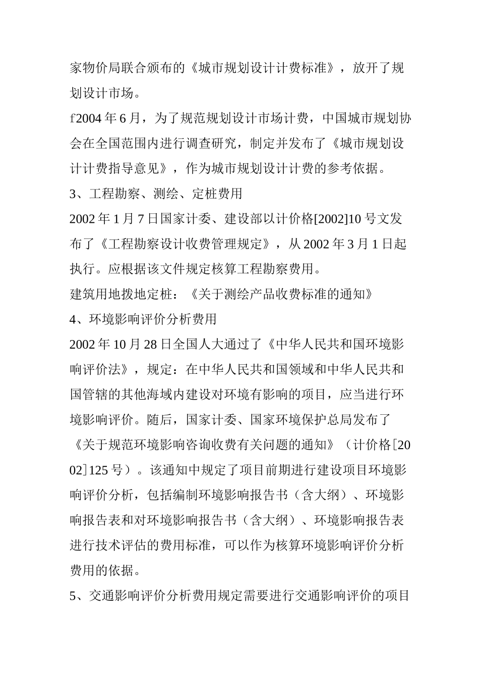 有关土地一级开发项目的成本测算工作_第3页