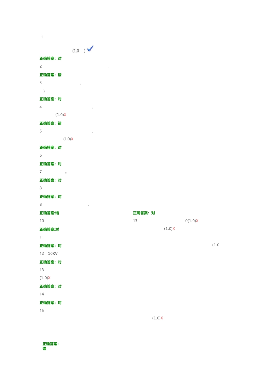 防爆电气作业6_第1页