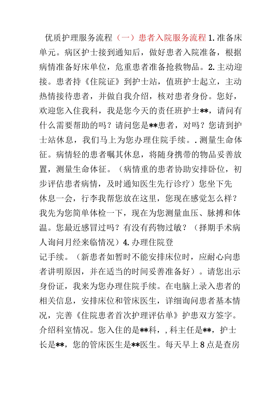 优质护理服务流程[002]_第1页