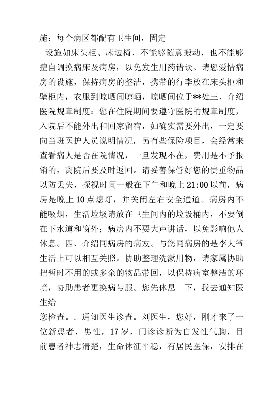 优质护理服务流程[002]_第3页