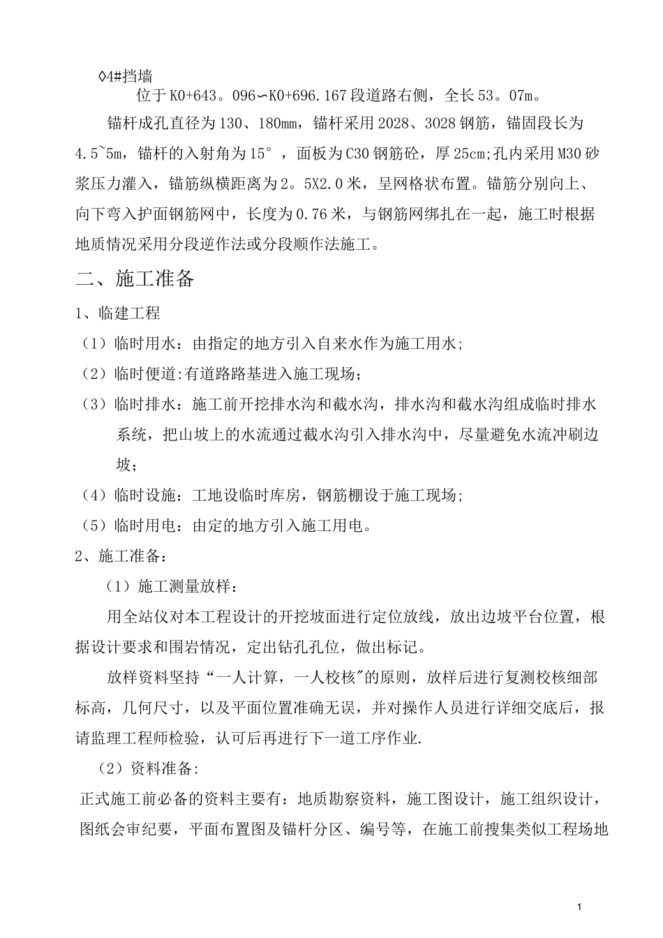 锚杆挡墙施工方案_第2页