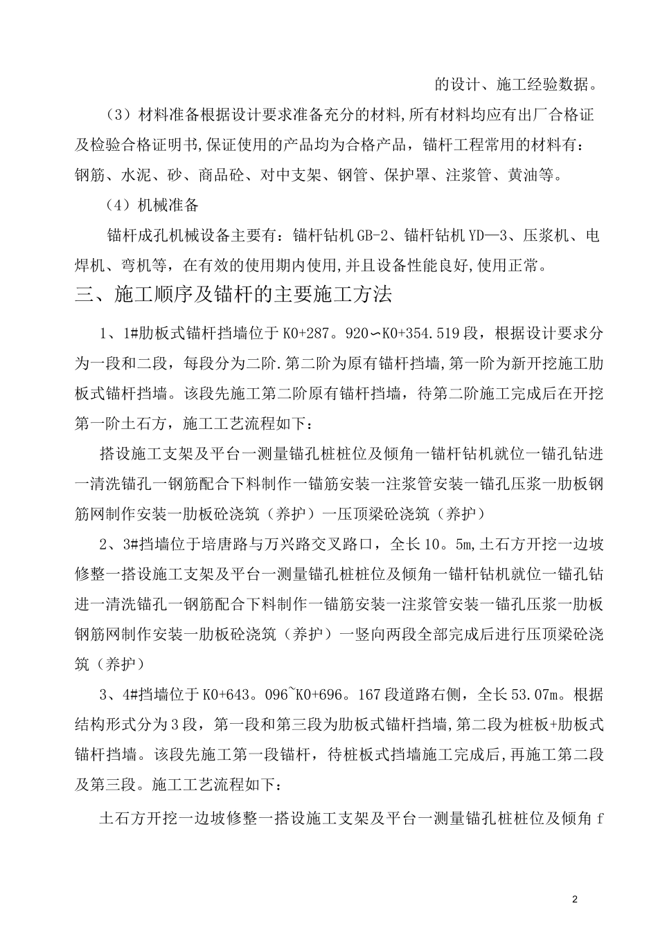 锚杆挡墙施工方案_第3页